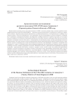 Археологические исследования русского поселения XVII-XVIII веков Ананьино I (Тарский район Омской области) в 2020 году
