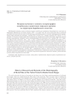 История изучения и элементы историографии погребальных памятников тюркского времени на территории Барабинской лесостепи