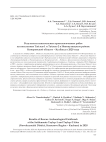 Результаты спасательных археологических работ на поселениях Тайлеп-1 и Тайлеп-2 в Новокузнецком районе Кемеровской области - Кузбасса в 2020 году