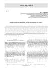 Сибирский фольклор и происхождение на-дене