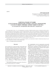 Вопросы реконструкции культурно-исторических процессов и их хронологии в лесостепном Приобье эпохи раннего железа (по материалам датирования Быстровского некрополя)