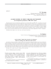 "Камни жизни" из ноин-улинских погребений (по материалам раскопок в 2006-2012 годах)