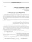 Тронкированно-фасетированные изделия в палеолите Северной Азии