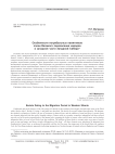 Особенности погребальных памятников эпохи великого переселения народов в западной части Западной Сибири