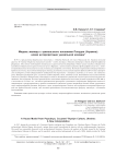 Модель жилища с трипольского поселения Попудня (Украина): новая интерпретация уникальной находки