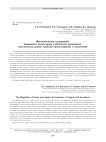 Мегалитические сооружения Корейского полуострова и Японского архипелага: комплексный анализ проблем происхождения и назначения