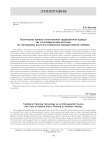 Технические приемы изготовления традиционной одежды как этнографический источник (по материалам восточно-славянских народов Южной Сибири)