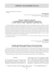 Курганы скифского времени с погребениями на уровне дневной поверхности в степях Южного Урала: обрядовые характеристики