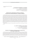 Сравнительная характеристика каменного инвентаря неолитических памятников Верхнего и Среднего Прикамья