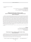 Морфологический анализ глиняных сосудов развитого комплекса малышевской неолитической культуры (Нижнее Приамурье)