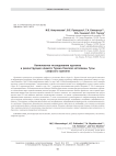 Комплексное исследование курганов и реконструкция климата Турано-Уюкской котловины Тувы скифского времени