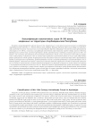 Классификация наконечников стрел IX-XIII веков, найденных на территории Азербайджанской Республики