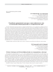 Погребения древнеямной культуры и ямно-майкопского типа на могильнике Левоегорлыкский-3 в Ставропольском крае