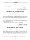 Социальная мобильность сибирских первопоселенцев (Сибирь в XVII столетии - территория открытых возможностей)