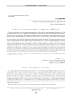 Антропологическая достоверность портретных изображений