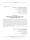 Реконструкция русских деревоземляных внутрикрепостных построек как знаковых сооружений Сибири XVII-XVIII веков (на примере Саянского острога)