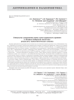 Уникальное захоронение воина гунно-сарматского времени в Западно-Сибирской лесостепи: результаты палеогенетического анализа