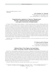 Средневековые древности Тарского Прииртышья (генезис, хронологическая принадлежность, культурно-этническая интерпретация)