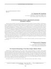 Антропологические аспекты одиновской культуры (Западная Сибирь)