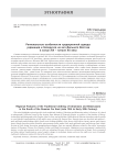 Региональные особенности традиционной одежды украинцев и белорусов на юге Дальнего Востока в конце XIX - начале XX века