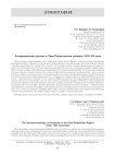 Этноархеология русских в сиро-палестинском регионе. XVIII-XIX века