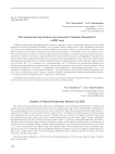 Исследования курганного могильника Станция Камышта-1 в 2021 году