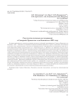 Результаты полевых исследований в Северном Приохотье и на Камчатке в 2021 году