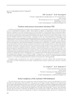 Ранние комплексы поселения Айлинка VIII
