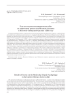 Результаты рекогносцировочных работ на территории архипелага Медвежьи острова в Восточно-Сибирской Арктике в 2021 году