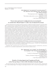 Результаты археолого-геофизических исследований на памятнике Новая Курья-1 в 2021 году (Северная Кулунда)