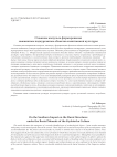 О южном импульсе формирования сожженных подкурганных объектов кыштовской культуры