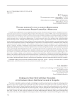Находка каменной стелы с редким оформлением на могильнике Ршаан-Удзюр-Хад в Монголии