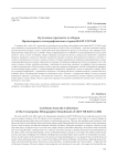 Культовые предметы из сборов Приполярного этнографического отряда ИАЭТ СО РАН