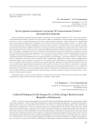 Культурный палимпсест в кургане № 5 могильника Уйтаг-3 (Республика Хакасия)