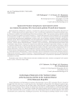 Археологические материалы таштыкской эпохи на стоянке Казановка-14 в Аскизском районе Республики Хакасия