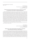 Одонтоскопическая характеристика серии тагарской культуры из курганного могильника Станция Казановская-1