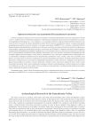 Археологические исследования Катандинской долины