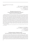Предварительные результаты изучения керамики Карбинского городища I раннего железного века Прикетья