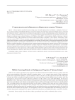 О просоводческой обрядности аборигенов острова Тайвань