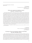 Образ коня в шаманской атрибутике хакасов (конец XIX - середина XX века)