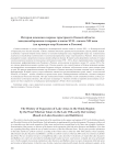 История освоения озерных пространств Омской области западносибирскими татарами в конце XVII - начале XXI века (на примере озер Казатово и Рахтово)