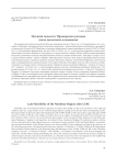 Поздний палеолит Приморского региона после последнего оледенения