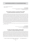 Происхождение окуневского населения Южной Сибири по данным физической антропологии и генетики