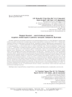 Пещера Конмонг - многослойный памятник позднего плейстоцена и раннего голоцена Северного Вьетнама