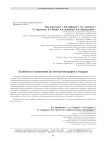 Особенности применения 2D-электротомографии в пещерах