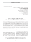 Results of radiocarbon dating of early burials in the Firsovo archaeological area, Barnaul stretch of the Ob