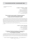 Первые археологические находки с Нишапурской равнины и их роль в реконструкции расселения гоминин в северо-восточной части Иранского нагорья