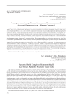 Синкретический погребальный комплекс Комсомольский II (поздний бронзовый век в Южном Зауралье)