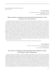 Новые данные по краниологии носителей подгорновского этапа татарской культуры Хакасии