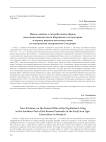 Новые данные о погребальном обряде населения южной части Корейского полуострова в период раннего железного века: по материалам захоронения Сонджери